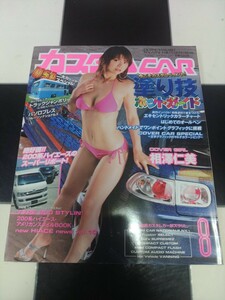 カスタムCAR 2005年 8月号 Vol.322 芸文社 検) カスタムカー バニング&トラッキン 雑誌