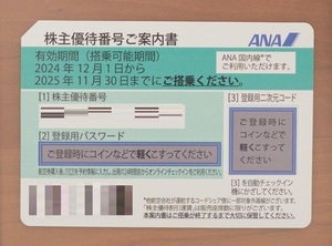 ☆最新☆ ANA 全日空 株主優待券 1枚 有効期限2025/11/30