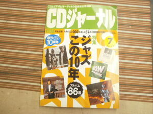 CDジャーナル　　1995年7月1日発行　送料185円