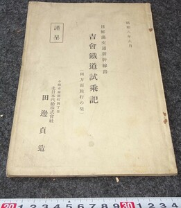 rarebookkyoto　s827　朝鮮　吉会鉄道試乗記　非売品　1934年　李朝　大韓帝国　両班　儒教　漢城　李王　青磁