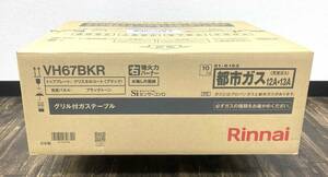 6-20【未開封品】 Rinnai リンナイ ガステーブル 都市ガス VH67BKR 右側強火力