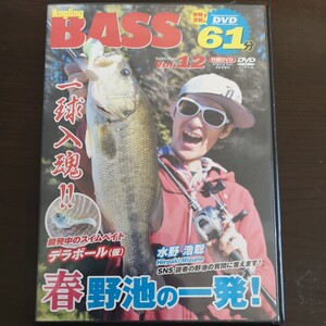 000★☆ 　DVD　アングリングバス　デラボール　春　岐阜　野池　東濃野池群　カスミ水系 霞ヶ浦水系　門田和也 バス釣り　☆★