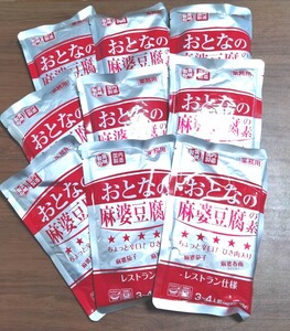 おとなの麻婆豆腐の素 辛口 9袋セット レトルト食品