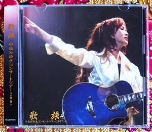 【帯付CD】中島みゆき / 歌旅 中島みゆきコンサートツア 2007 →御機嫌如何・ファイト・誕生・地上の星・蕎麦屋・ホームにて・本日 未熟者