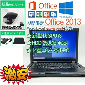 HDD 250GB 新世代CPU i3 380M Windows 10 Pro Office 2013 Lenovo 4GB WIFI 中古PC ワード エクセル パワーポイント 2019互換性あり 02