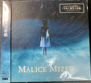 CD ◎ MALICE MIZER 、マリスミゼル / 虚無の中での遊戯 ～ 新品・未使用品