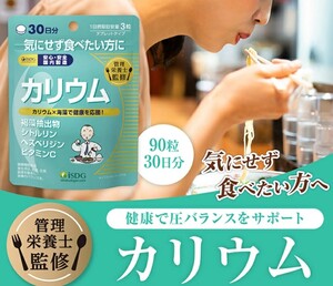 ISDG 医食同源ドットコム カリウム 90粒× 1袋（1ヶ月分）L-シトルリン塩化カリウム ビタミンC シトルリン ヘスペリジン むくみ