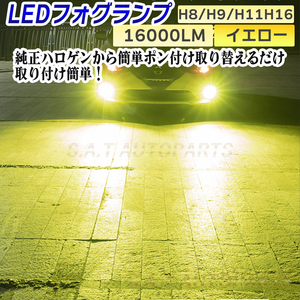 フォグランプ イエロー H8 LED 爆光 16000lm 12v 24v フォグライト 送料無料 人気