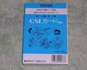 プリントゴッコ　ＱＳＬカード　アマチュア無線　１０枚