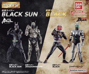 【新品未開封】HG 仮面ライダーBLACK SUN×仮面ライダーBLACK 全４種 / ガシャポン ミニフィギュア カプセルトイ BANDAI