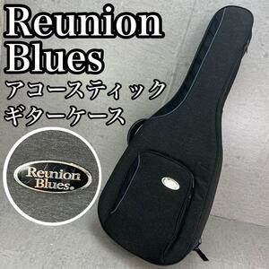 良品 Reunion Blues　リユニオンブルース RBCA2 アコースティックギターケース ギグバッグ　2WAY　手持ち　リュック