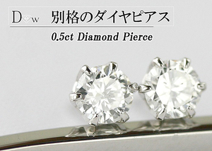 プラチナ 天然ダイヤモンド ピアス 計0.5ct PT900 鑑定書の元付 ダイヤピアス 両耳 一粒 ギフト プレゼント used 【送料無料】