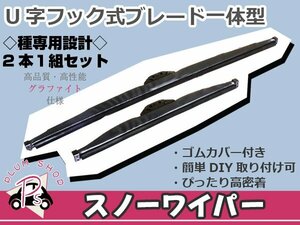 雪対応◎ スノーワイパーブレード 日産 キャラバン/ホーミー シルクロード含む E25 2本セット 480mm×480mm 雪用 冬用 純正交換用