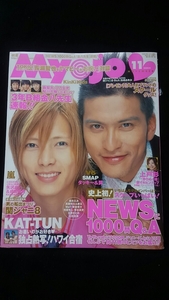 Myojo 2004年11月号 長瀬智也　山下智久 V6 SMAP　タッキー&翼　NEWS　KAT-TUN　嵐　関ジャニ∞　KinKi Kids　滝沢秀明　今井翼　堂本剛