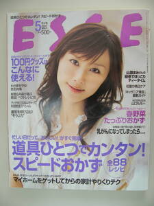 ESSE(エッセ) 2007年5月号【山口もえ表紙/山瀬まみ/菊地凛子/市川拓司/ベッキー/観月ありさ】