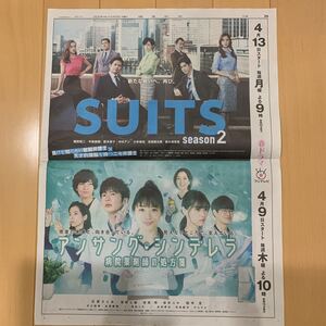 SUITS 織田裕二 中島裕翔 新木優子 中村アン 鈴木保奈美 アンサング シンデレラ 石原さとみ 西野七瀬 清原翔 田中圭 井之脇海 読売新聞