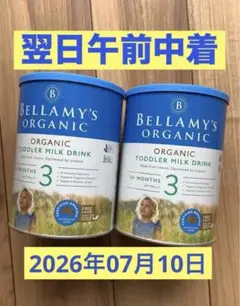 【宅急便】Bellamysベラミーズ・オーガニック牛ミルク(12ヶ月〜)2缶