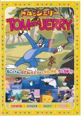 【中古】トムとジェリー8 [DVD]