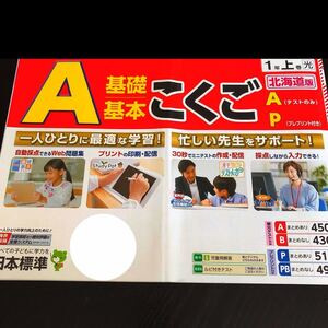 1004 A基礎基本こくご １年 日本標準 非売品 小学 ドリル 問題集 テスト用紙 教材 テキスト 解答 家庭学習 国語 漢字 過去問 ワーク 文章