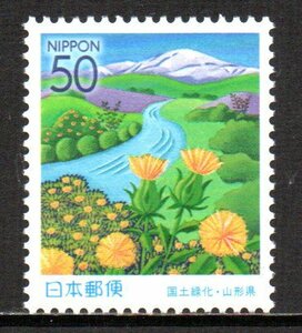 切手 国土緑化・山形県 紅花と最上川と月山