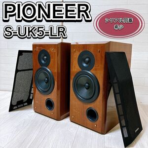 Pioneer パイオニア S-UK5 リファイン スピーカー ペア 希少 高級 レア おすすめ 人気 オーディオ機器 鏡面仕上げ 