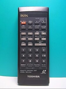 S142-702★東芝 TOSHIBA★LDリモコン★RM-LK44★即日発送！保証付！即決！