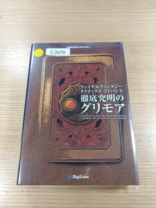 【E3670】送料無料 書籍 ファイナルファンタジー タクティクス アドバンス 徹底究明のグリモア ( GBA 攻略本 FINAL FANTASY 空と鈴 )