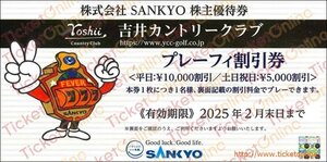 1枚　SANKYO優待　吉井カントリークラブプレーフィー（5000円）1枚　2025年2月末