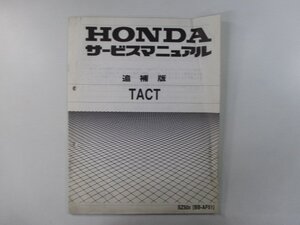 タクト サービスマニュアル ホンダ 正規 中古 バイク 整備書 配線図有り 補足版 AF51-150 VX 車検 整備情報