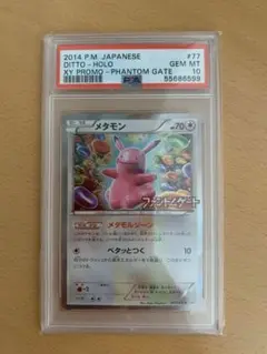 メタモン　ファントムゲート プロモ psa10 DITTO pikachu