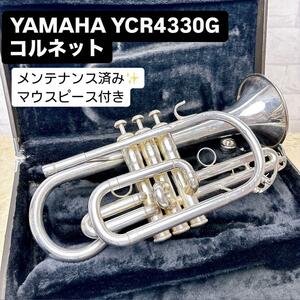 YAMAHA ヤマハ YCR-4330G コルネット B♭ マウスピース付き