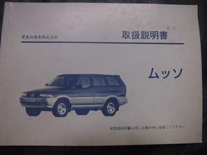 希少☆ムッソ☆ベンツエンジン☆取扱説明書☆日産系♪