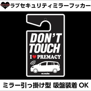 アイラブ プレマシー CREW re;make セキュリティミラーフッカー ゆうパケットのみ送料込