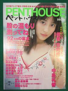 【希少】PENTHOUSE ペントハウス 日本版 1999/7 中島礼香/NITRO/優香/吉井怜/堀越のり/唐沢美帆/森下くるみ/森永奈緒美/レースクイーン/根