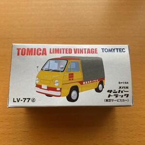 トミカリミテッドヴィンテージ LV-77d スバルサンバートラック（東芝サービスカー）美品