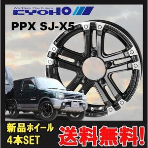 16インチ 5H139.7 5.5J+22 5穴 PPX SJ-X5 ジムニー専用 ホイール 4本 グロスブラック&エンドポリッシュ KYOHO PPX SJX5 共豊 CH