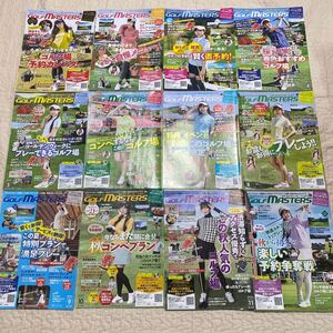 【送料込 980円〜】Golf Masters ゴルフマスターズ 2024年分 12冊