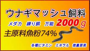 送料無料　魚粉７４％　２キロ　両生類 クランウェルツノガエル　練り餌　粉エサ　稚魚　　小魚　罠餌　釣り　活性　集魚力強