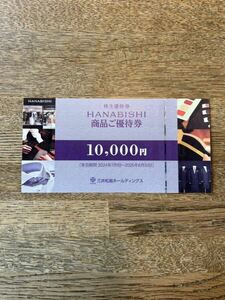 ◆三井松島ホールディングス◆株主優待券◆HANABISHI商品優待券◆2025年6月30日まで有効◆送料無料◆