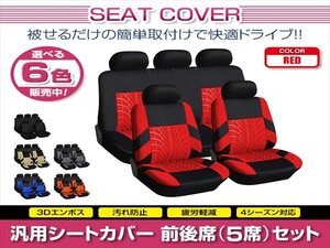 ヴォクシー AZR60 汎用 シートカバー 5席セット レッド 前後席 1列目 2列目 ポリエステル ロゴなし 被せるタイプ 収納ポケット付き