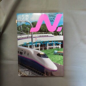 ◆即決あり◆鉄道模型 N エヌ 2007年 04月 Vol.33 キハ71系 検証165系167系169系 クハ415-1901 国鉄気動車郵便車・荷物車 371系