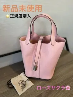 HERMES ピコタン18 pm ローズサクラ