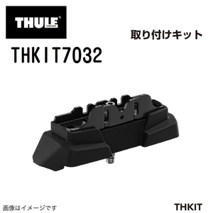 THULE キャリアフット取り付けキット THKIT7032 送料無料