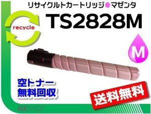 送料無料 MFX-C2828対応 リサイクルトナー TS2828M マゼンタ (26K) ムラテック用 再生品