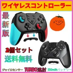 2個セット新品マクロ機能付きSwitchコントローラーワイヤレススイッチプロコン