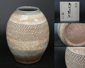 S025Sちょる【伝統工芸品　萩焼】未使用品　 庄司庵　陶房 葉月　 田中講平作　列状文花生　共箱　栞　壷　花器　生け花　陶芸作家　　　