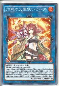 ★遊戯王 OCG オフィシャルカードゲーム 灼熱の火霊使いヒータ【マウスパッド】★当選品 非売品