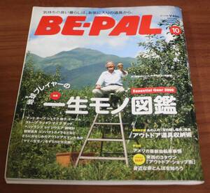 ★78★BE-PAL　ビーパル　2008年　10月号　No.328　古本★