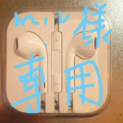 アップル社製❕イヤホン❕未使用！