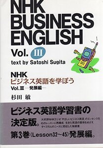 【中古】 NHKビジネス英語を学ぼう 3 発展編